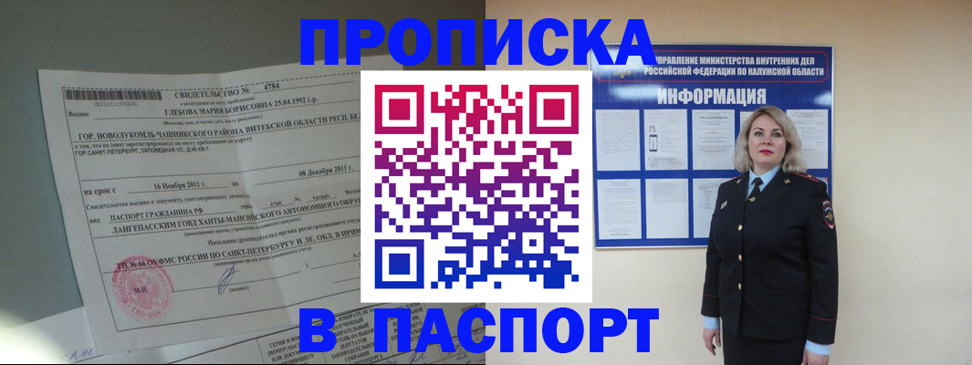 временная прописка в Нижневартовске