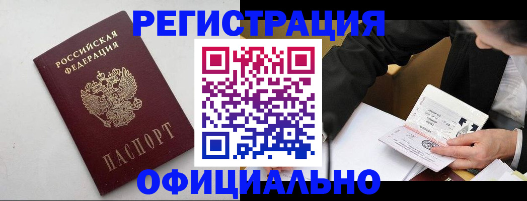 прописка штамп в Нижневартовске