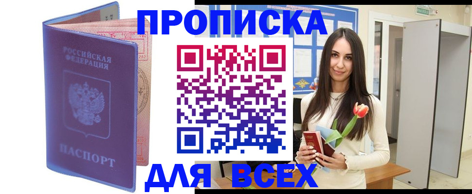 прописка 2025 в Нижневартовске